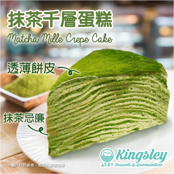 (Pre Order Cake) 八式千層蛋糕 (Mille Crepe Cake)