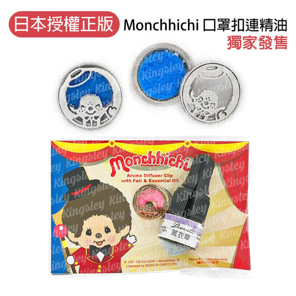 MCC - Monchhichi 香薰