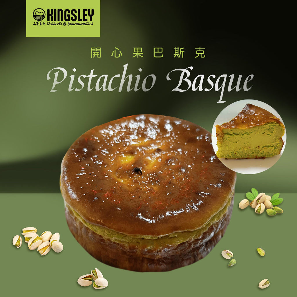 💚【全新登場｜開心果巴斯克蛋糕 Pistachio Basque】💚