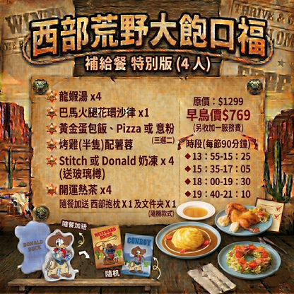 西部荒野大飽口福 補給餐 特別版 預約訂餐 02/06/2026（二）[請在 Quantity 填上"1"] (Dine-in)