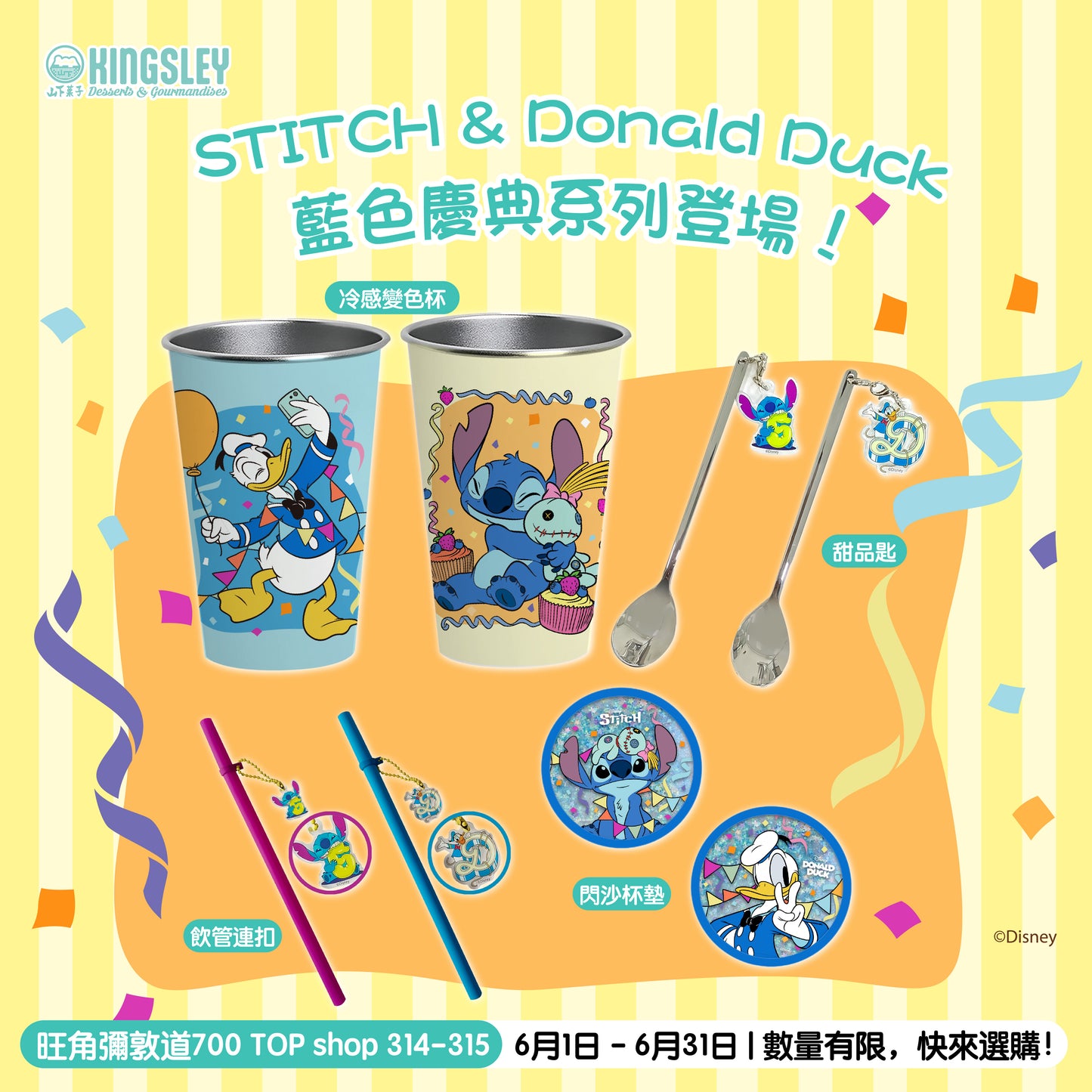 [訂購] Stitch & Donald Duck 藍色慶典主題產品