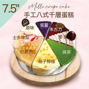 (Pre Order Cake) 八式千層蛋糕 Mille Crepe Cake