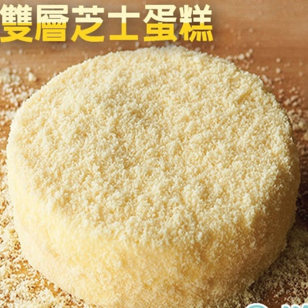 (Pre-Order Cake) Double Cheese Cake 原個雙層芝士蛋糕