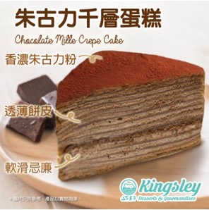 (Pre Order Cake) 八式千層蛋糕 (Mille Crepe Cake)