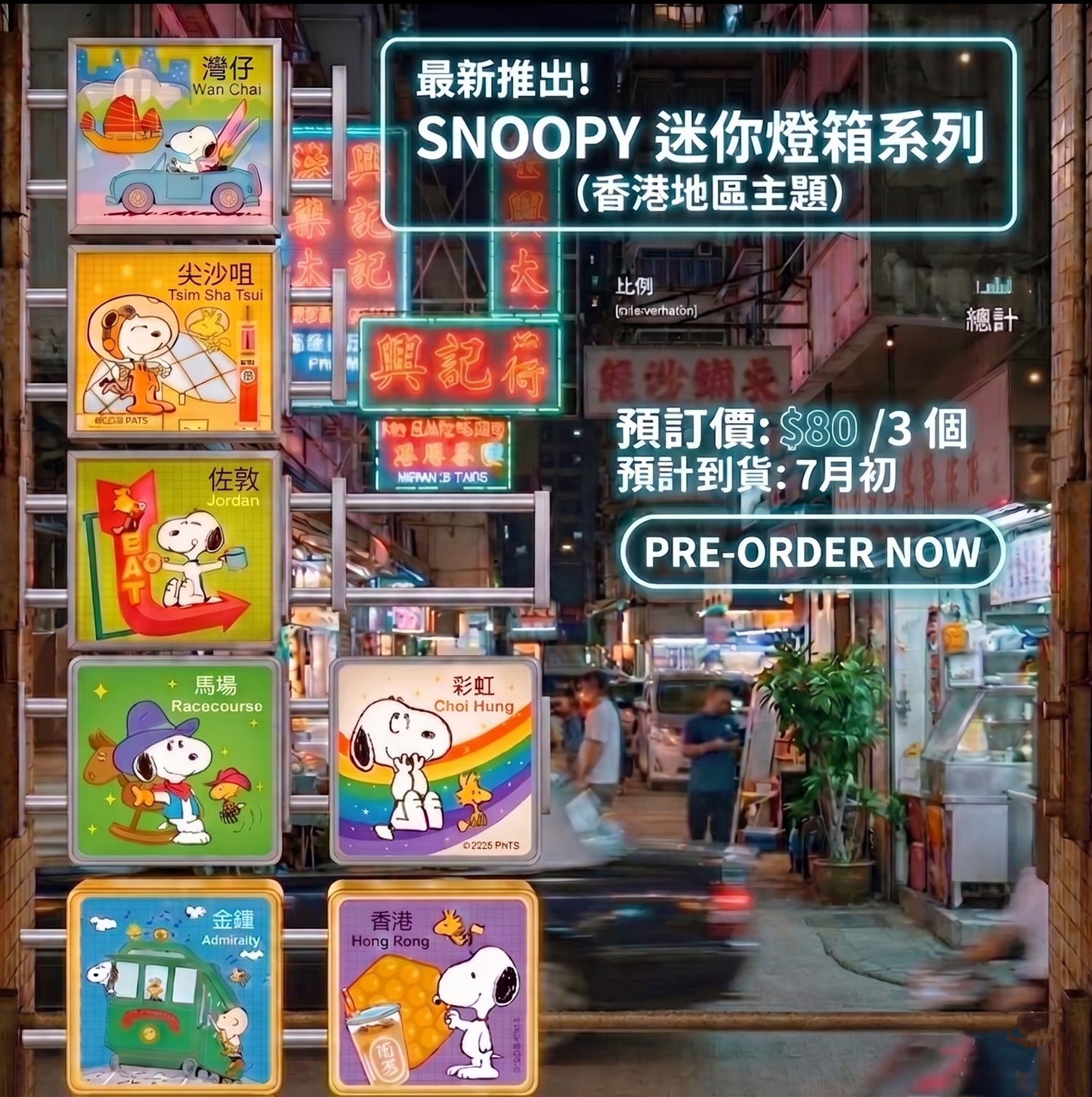[訂購] Snoopy迷你燈箱系列（香港地區主題）及觀光巴士