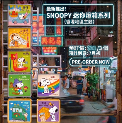 [訂購] Snoopy迷你燈箱系列（香港地區主題）及觀光巴士