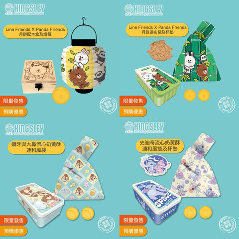 【中秋月餅2025】各款角色 山下菓子手工月餅套裝 (26/9 - 3/10取)