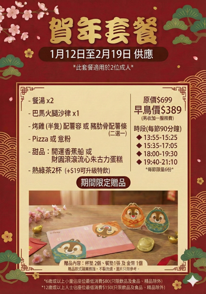 鋼牙與大鼻 賀年餐（二或四人餐）預約訂餐 15/01/2026（四）[請在 Quantity 填上1] $389/$769（另加一） (Dine-in)