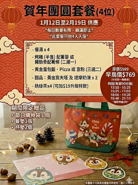 鋼牙與大鼻 賀年餐（二或四人餐）預約訂餐 15/01/2026（四）[請在 Quantity 填上1] $389/$769（另加一） (Dine-in)