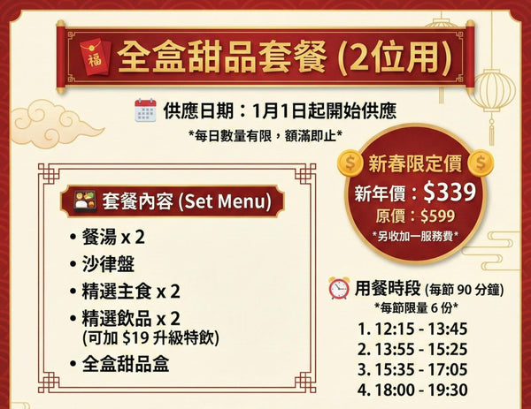 鋼牙與大鼻 全盒甜品套餐（二人餐）預約訂餐 13/01/2026（二）[請在 Quantity 填上1] $339（另加一） (Dine-in)