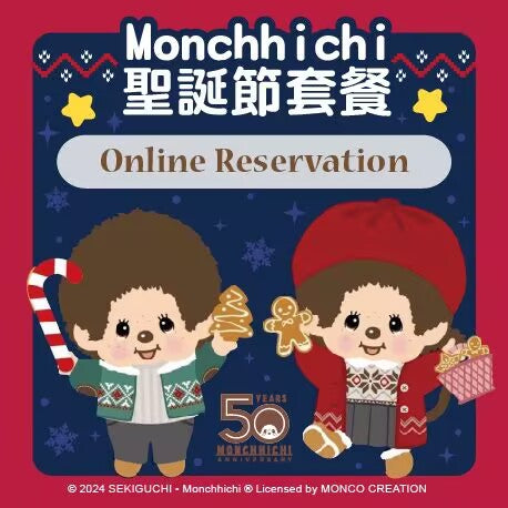 Monchhichi 聖誕除夕餐（二人餐）預約訂座 31/12/2024 [請在 Quantity 填上1] $399 （另加一）(Dine-in)