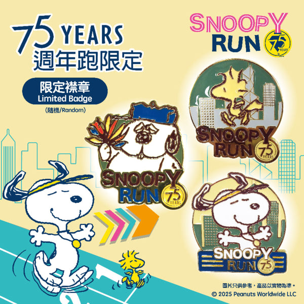 [Run預訂] 尋找 Snoopy日誌 - 完成行動可獲限量版金屬襟章一個！