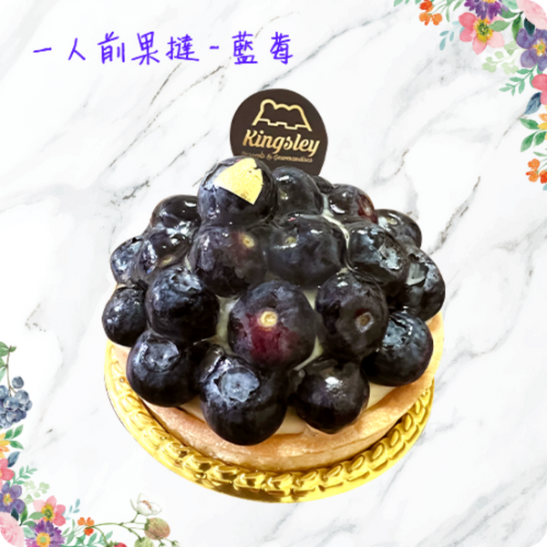 (Pre-order Cake) 一人前生果塔 Fruit Tarts