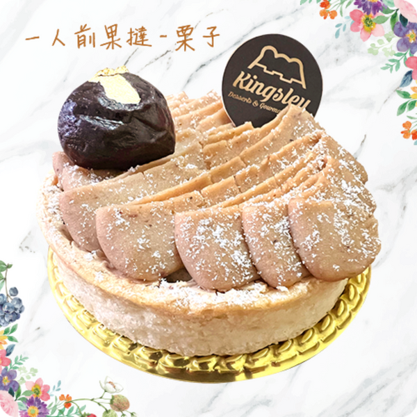 (Pre-order Cake) 一人前生果塔 Fruit Tarts