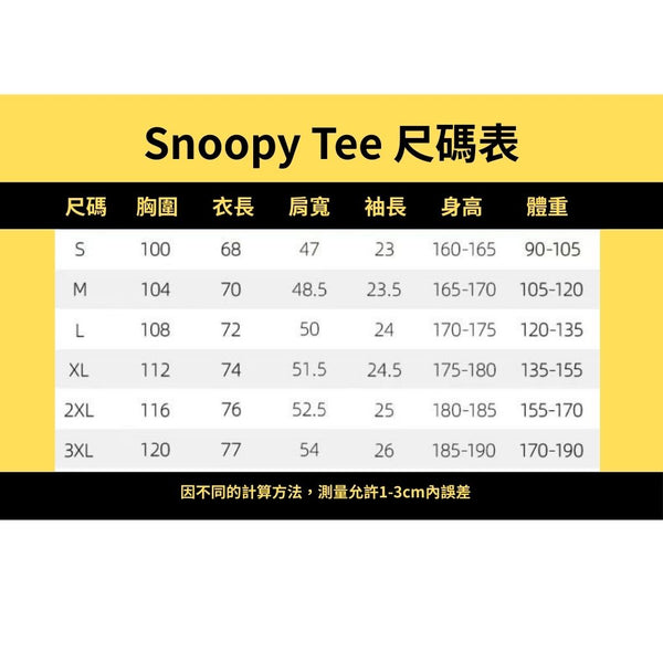 [S75th] 精選Snoopy/Peanuts系列Tee