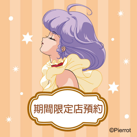 27/9 《我係小忌廉》魔法企劃期間限定店 預約入場名額