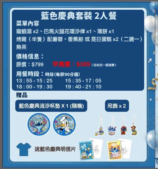 藍色慶典套餐預約訂餐 05/06/2026（五）[請在 Quantity 填上"1"] - (Dine-in)