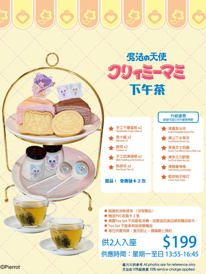 Creamy Mami 下午茶二人餐預訂30/10/2026（五）[請在 Quantity 填上"1"] - (Dine-in)
