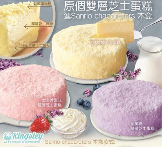 (Pre-order Cake) -  Double cheese Cake