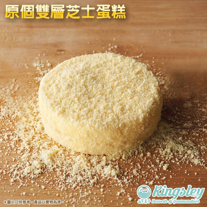 (预订蛋糕) - 双层芝士蛋糕