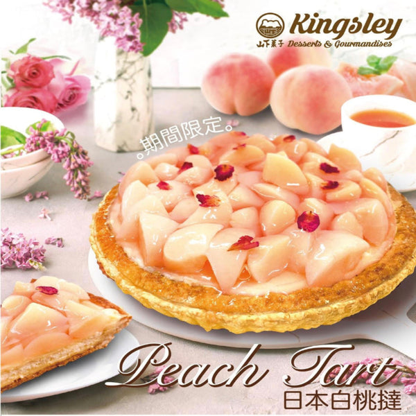 (Pre-Order Cake)日本白桃撻 Japanese Peach Tart